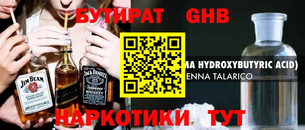 Ессентуки  Бутират оксана  Вход с VPN 