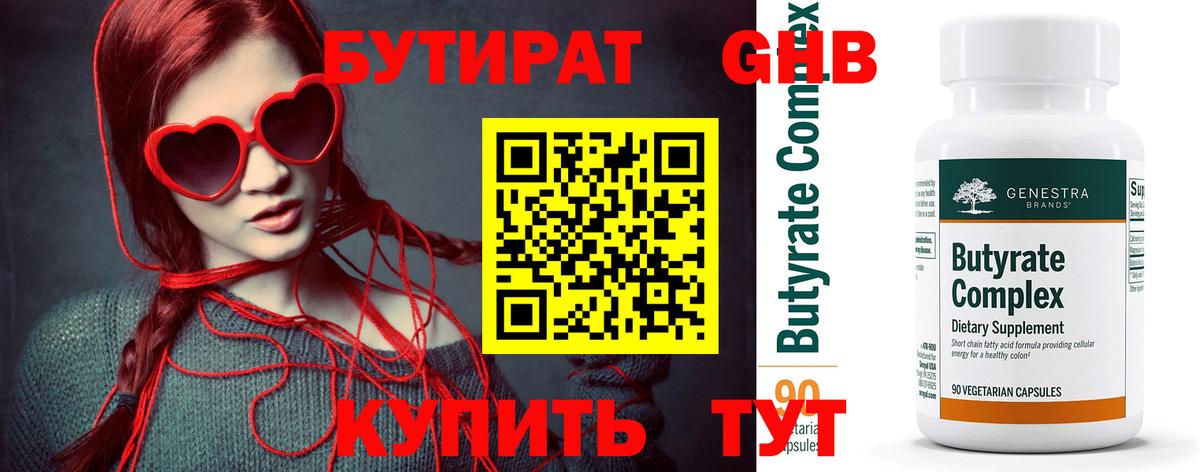 Бутират бутандиол Ессентуки