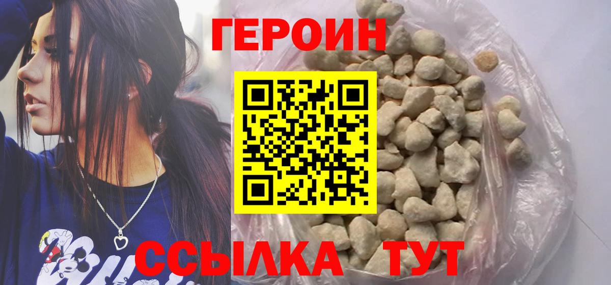 Героин Heroin Ессентуки