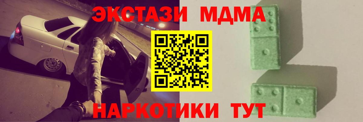 MDMA кристаллы  МДМА crystal  Вход с VPN  Ессентуки 