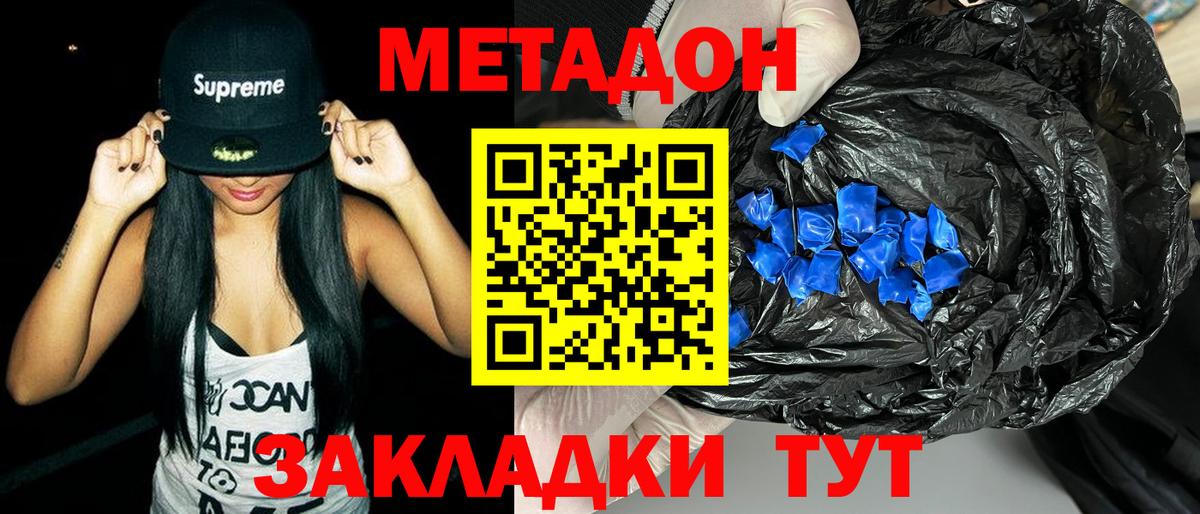 Ессентуки  МЕТАДОН кристалл  МЕТАДОН кристалл  Вход с VPN 