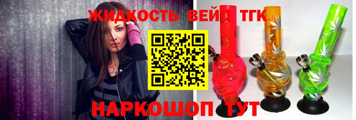 ТГК концентрат  Вход с VPN  Ессентуки 