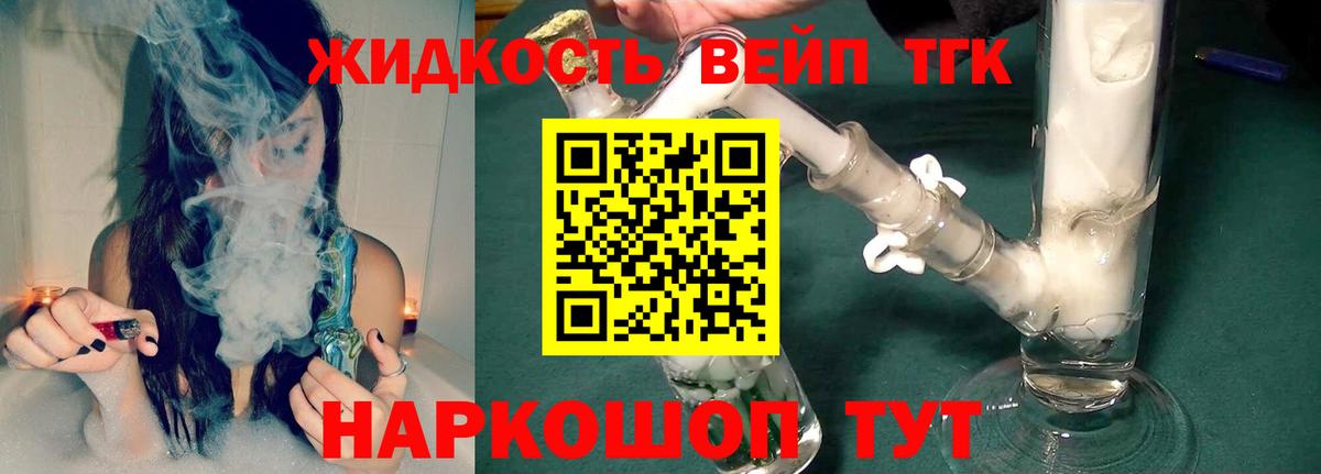 ТГК вейп с тгк Ессентуки